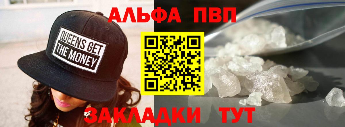 A-PVP Crystall  сколько стоит  Новосибирск  Вход с VPN  Alpha-PVP Соль 