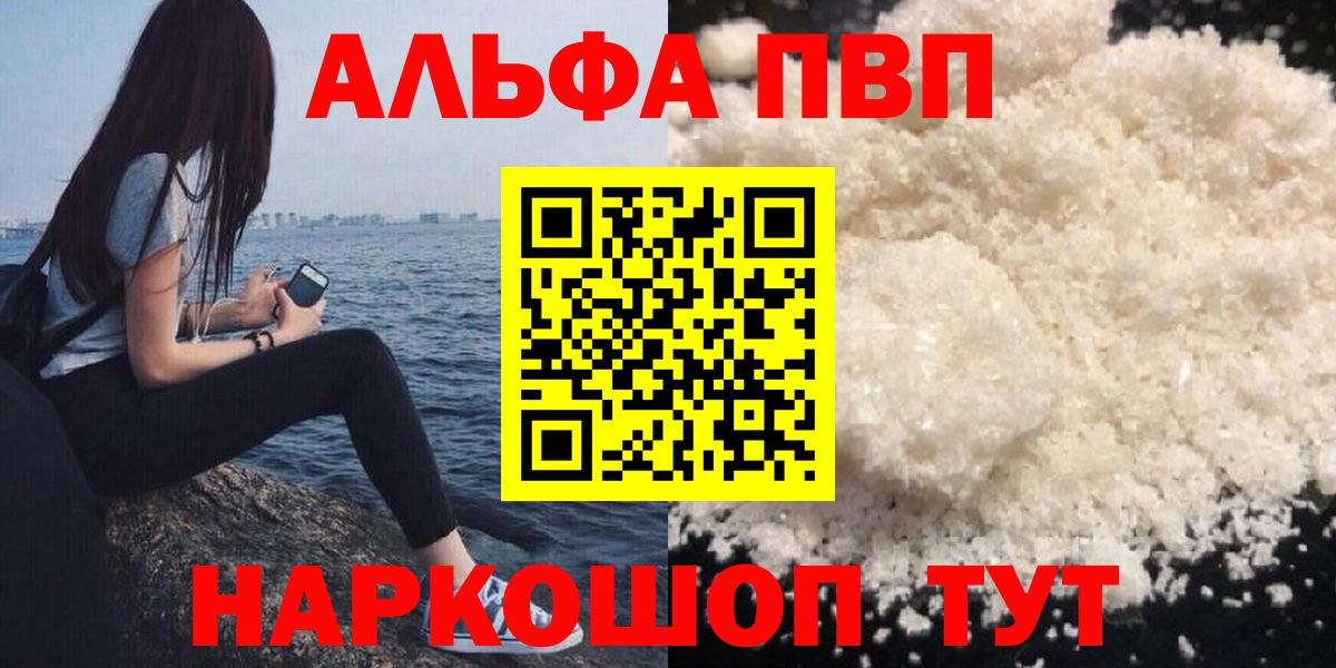 A-PVP Crystall Новосибирск