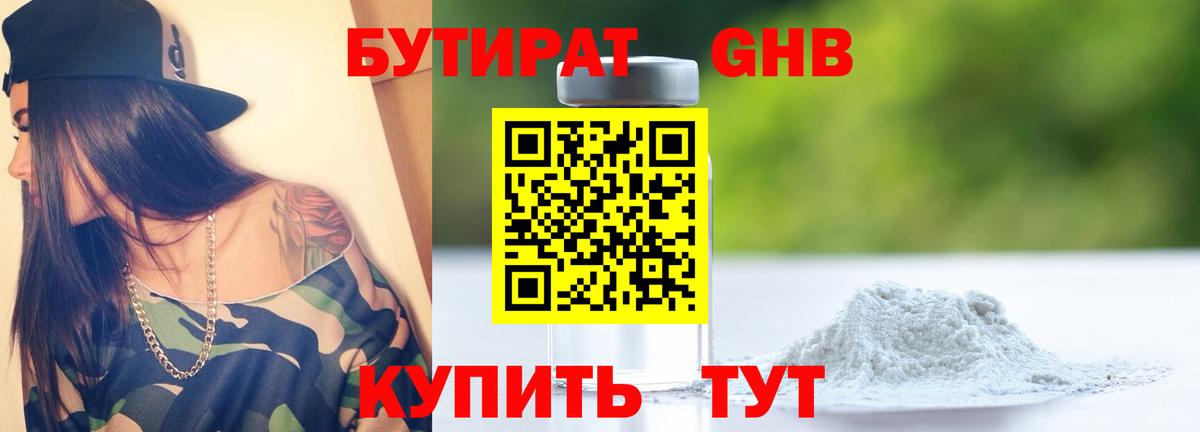 БУТИРАТ вода Новосибирск
