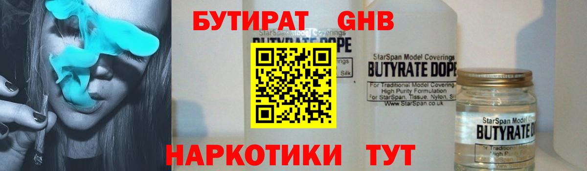 Новосибирск  БУТИРАТ  Вход с VPN  БУТИРАТ вода 