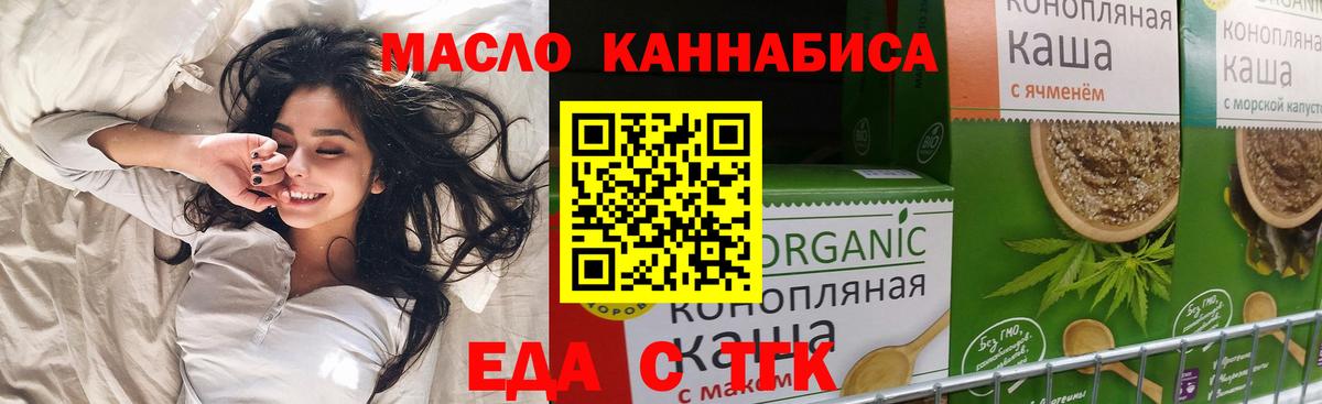 Еда ТГК конопля  Вход с VPN  Новосибирск 