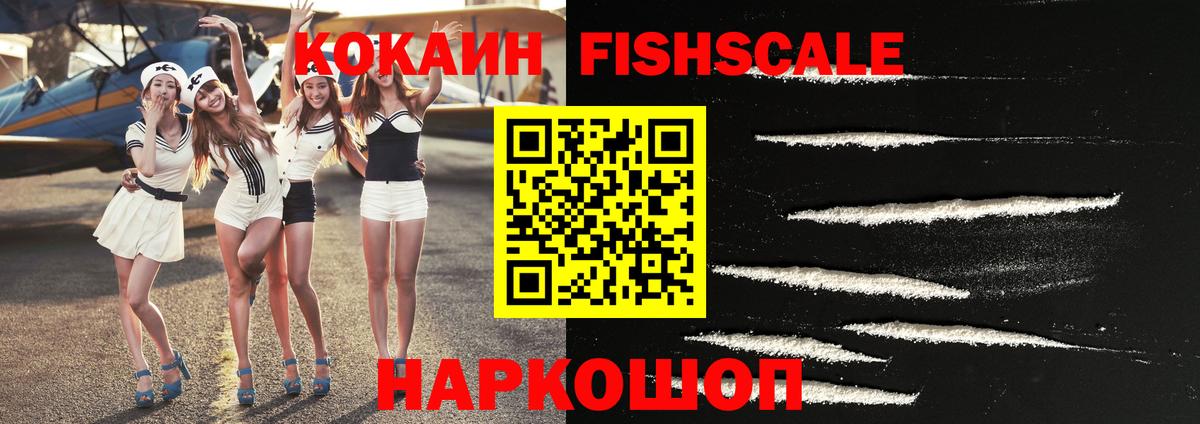 Новосибирск  Кокаин 97%  Вход с VPN  Cocaine Fish Scale 