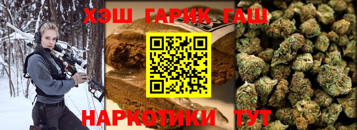 ГАШ hashish Новосибирск