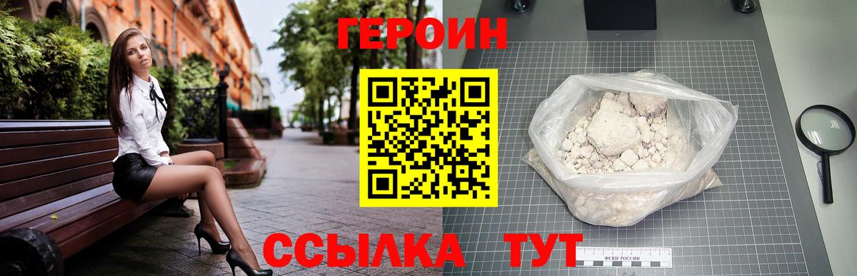 Новосибирск  Героин гречка  ГЕРОИН  Вход с VPN 