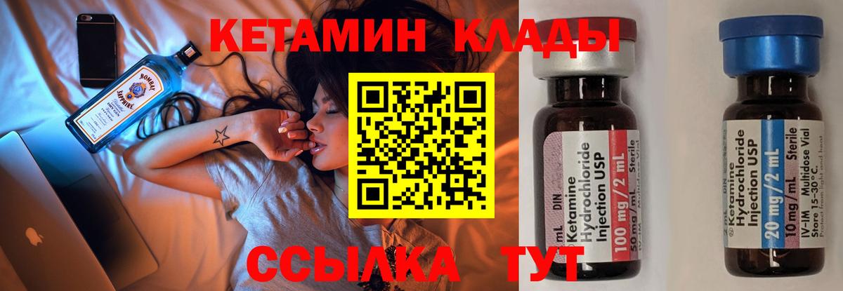 КЕТАМИН VHQ  Вход с VPN  Новосибирск 