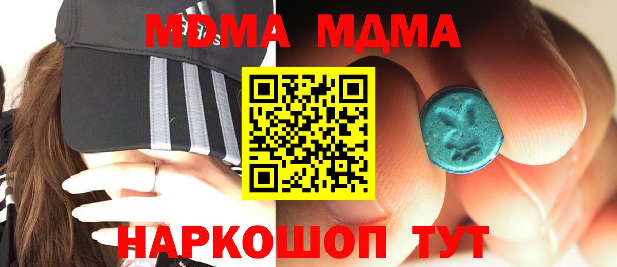 Новосибирск  МДМА молли  Вход с VPN  МДМА  МДМА crystal 