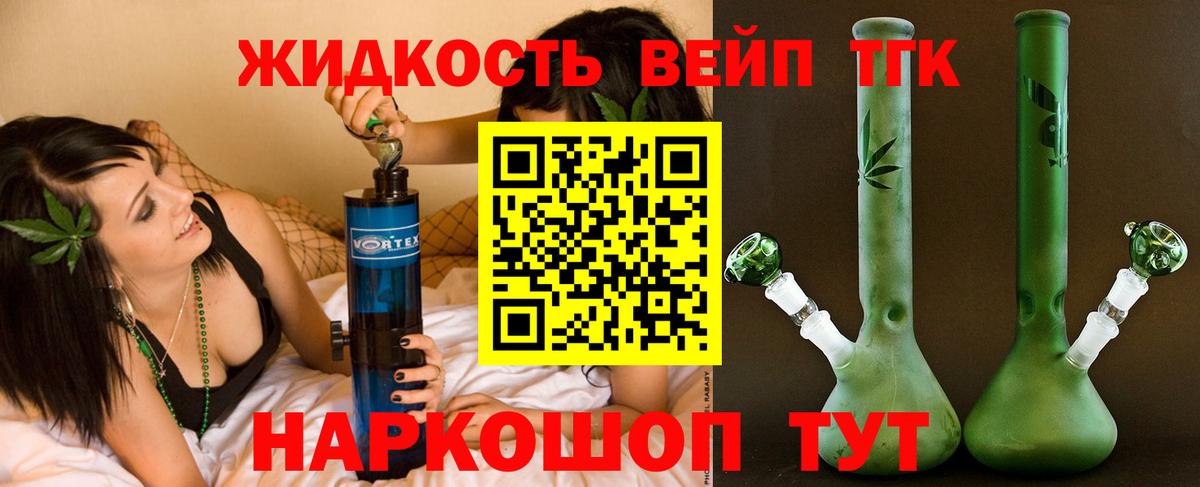 Дистиллят ТГК вейп  Вход с VPN  как найти закладки  Новосибирск 